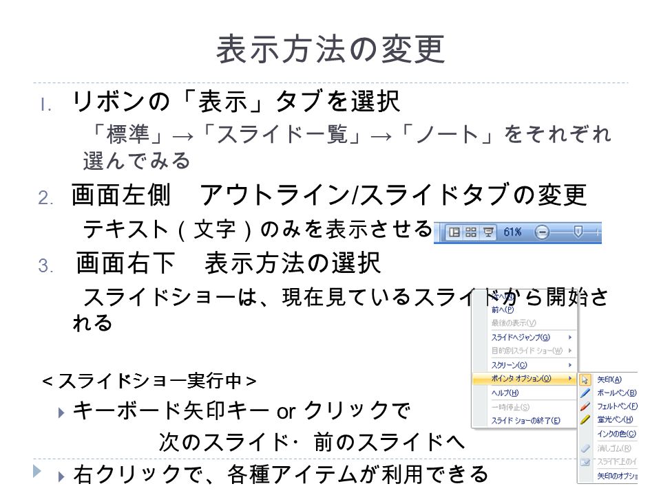 プレゼンテーションの流れ テーマの設定 発表資料の作成シナリオの作成 リハーサル プレゼン本番 評価 検証 コンピュータ演習 プレゼンテーションの基礎 岡田孝 山下雅啓 Ppt Download