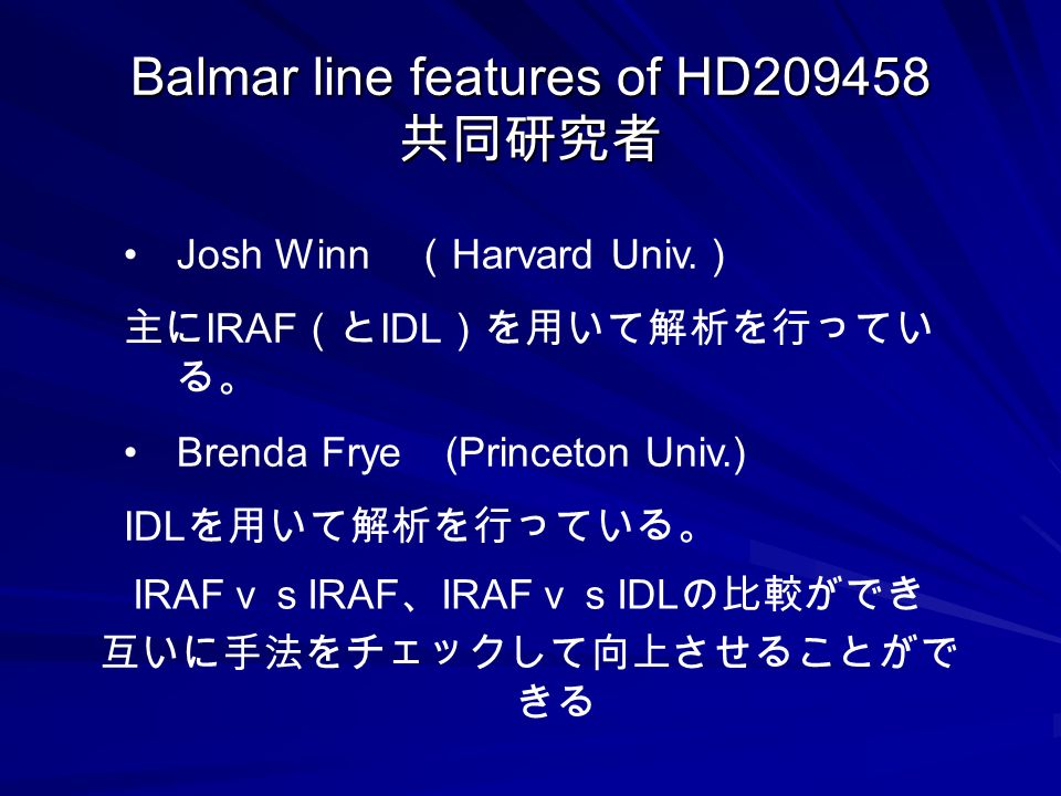 Balmar line features of HD 共同研究者 Josh Winn （ Harvard Univ.