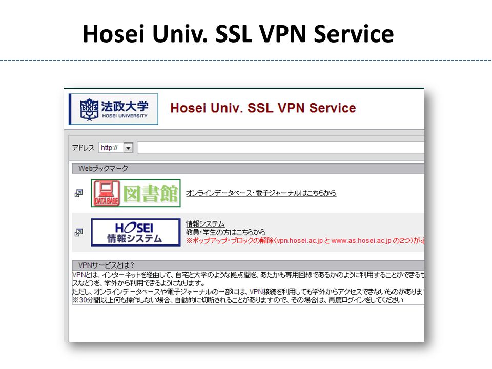Hosei Univ. SSL VPN Service