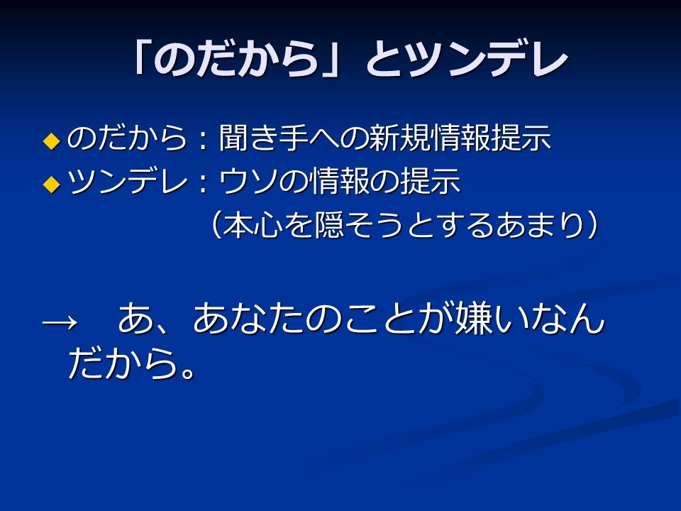 つんでれのしゃべりかた 言語表現とキャラクターの融合 冨樫純一 まずは べ 別に あんたのことなんか べ 別に あんたのことなんか なんとも思ってないんだから ね なんとも思ってないんだから ね Ppt Download