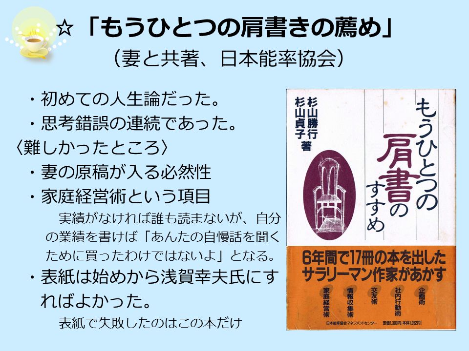 もうひとつの肩書のすすめ/日本能率協会マネジメントセンター/杉山勝行1993年02月01日 | creatingtheartfulhome.com