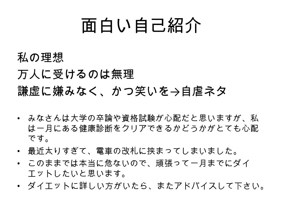 宮崎 卓也 １ 目的 今までの人生の中で何十回も自己紹介をしてきた しかし これまで一 度も納得のいく自己紹介ができたことがない どのような自己紹介を周り は求めているのか どのような自己紹介をしたいと思っているのかを明ら かにし お勧めできる自己紹介を