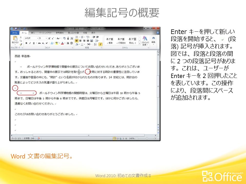 Microsoft Word 10 トレーニン グ Word 10 初めての文書作成 Ii Ppt Download