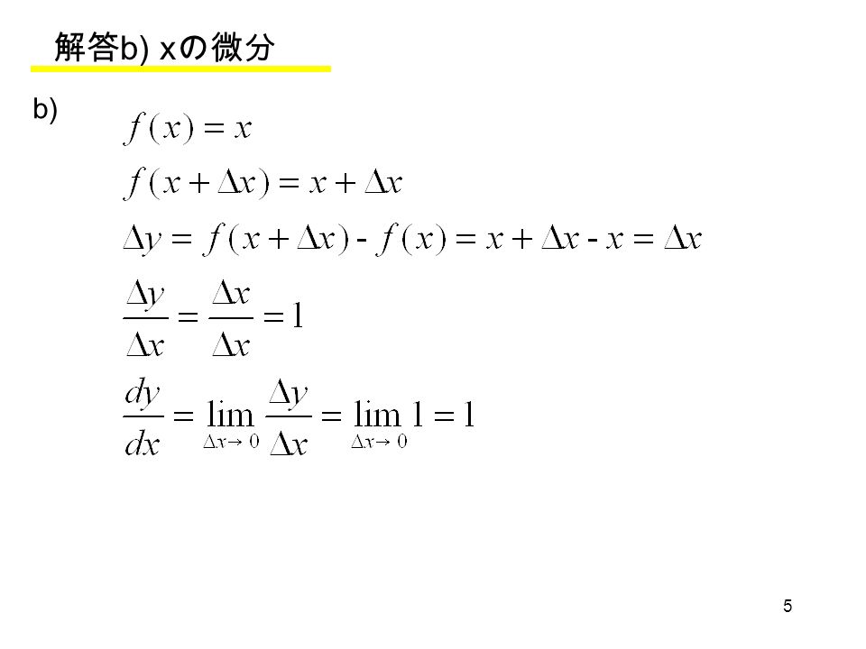 5 解答 b) x の微分 b)