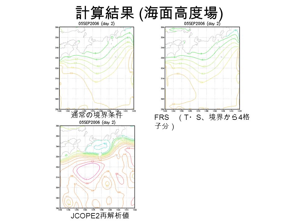 計算結果 ( 海面高度場 ) FRS （ T ・ S 、境界から 4 格 子分） JCOPE2 再解析値 通常の境界条件