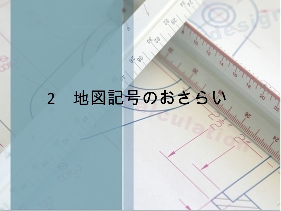 1 地形図の基本的なつくり 国土交通省国土地理院が作成 ユニバーサル横メルカトル図法 Utm 図法 Ppt Download