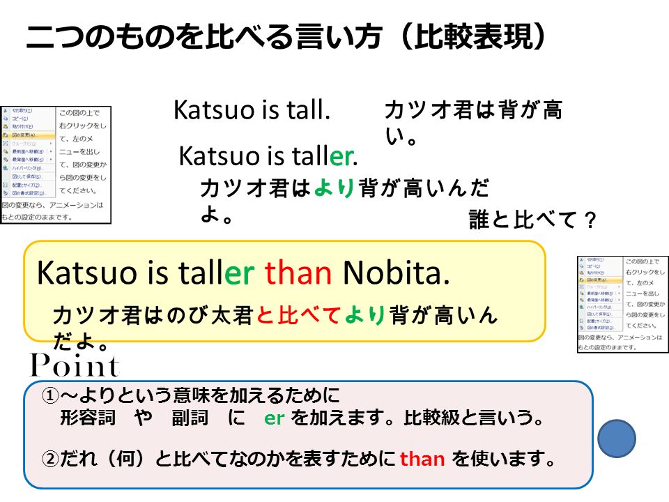 Katsuo is tall.