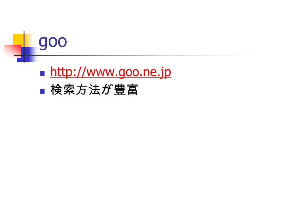 goo   検索方法が豊富