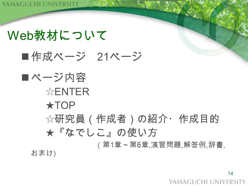 1 なでしこ による プログラミング言語の導 入 山口大学 情報科学教育課程 数理情報コース 野村ゼミ 井後 宏康 原 佑輔 松江 信太郎 吉末 千紘 Ppt Download