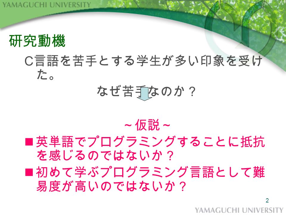 1 なでしこ による プログラミング言語の導 入 山口大学 情報科学教育課程 数理情報コース 野村ゼミ 井後 宏康 原 佑輔 松江 信太郎 吉末 千紘 Ppt Download