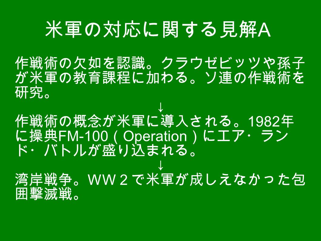 各国の作戦術 ２０１３年８月２４日 戦争 戦略 キャンペーン 作戦 作戦 術 会戦 戦術 Ppt Download