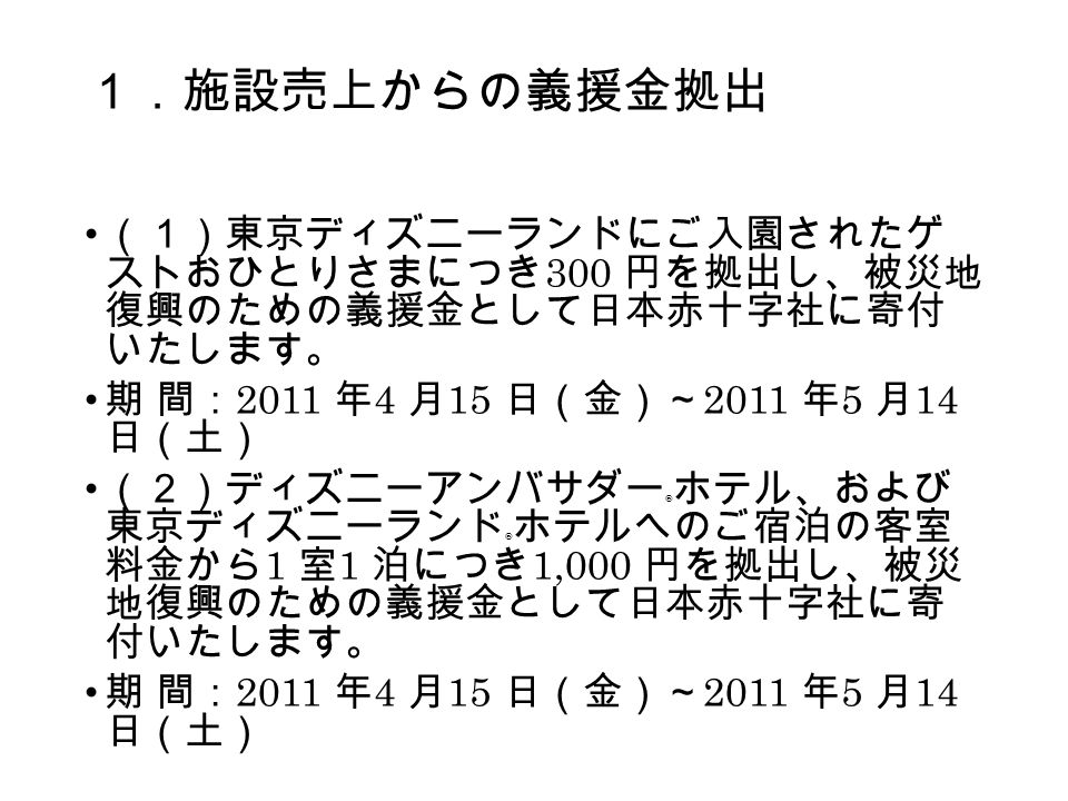 ディズニーランドのサー ビス 山澤成康 人材管理の工夫 お客さんを 従業員を 清掃者を 管理人の意味 と呼ぶ アルバイトを活用 高度な研修 従業員の礼儀正しさ Ppt Download