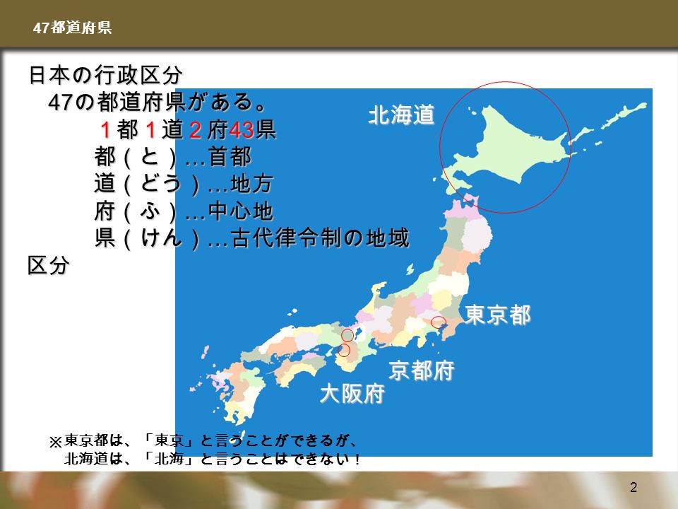 日本地理 第２課 日本の地域区分と都道府県 09 年 10 月 2 日 開課班級 四技日語二甲 二乙 任課教師 山藤夏郎 Ppt Download