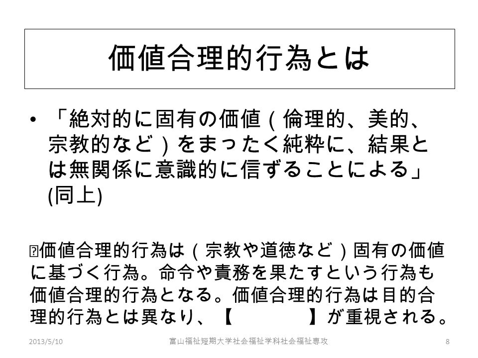 第 4 回 社会学 社会的行為 理解社会学 2013 年 5 月 10 日 担当 中川 翔平 2013 5 10 富山福祉短期大学社会福祉学科社会福祉専攻 Ppt Download