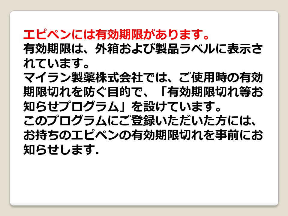 食物アレルギー発作時 に使用する 自己注射について エピペン 宮崎県薬剤師会 健康教育推進委員会 Ppt Download