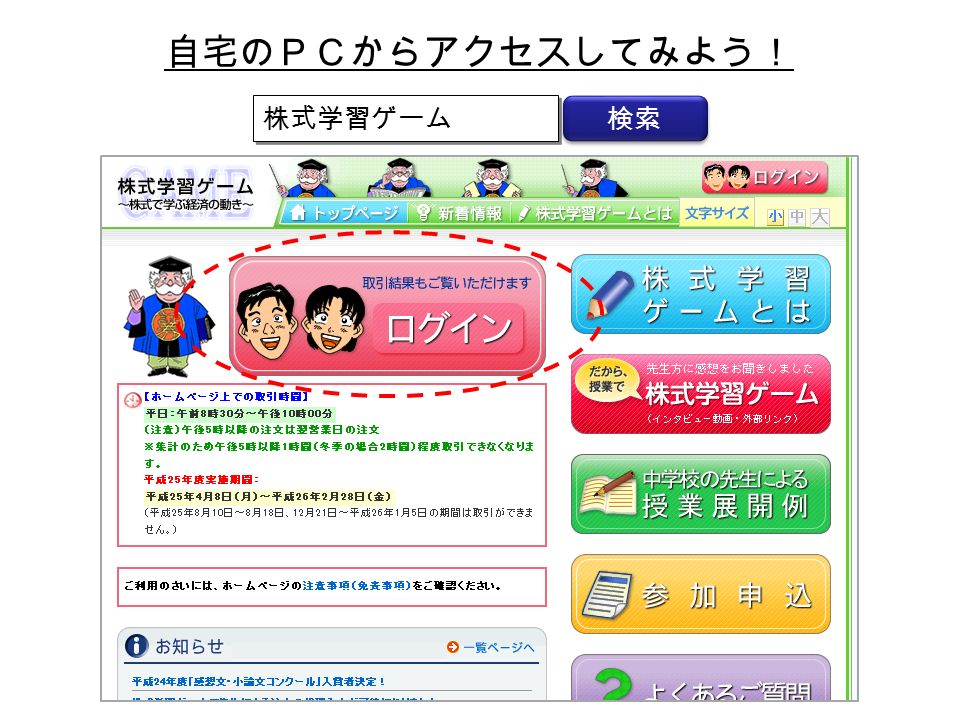 株式シミュレーション学校教材 株式学習ゲーム 大学生向け導入時説明資料