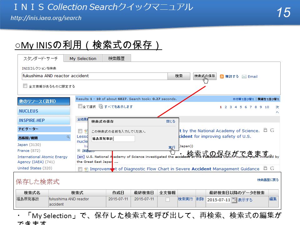 ＩＮＩＳ Collection Search クイックマニュアル   ＩＮＩＳ Collection Search クイックマニュアル   ○ My INIS の利用（検索式の保存） ・検索式の保存ができます。 ・「 My Selection 」で、保存した検索式を呼び出して、再検索、検索式の編集が できます。 15