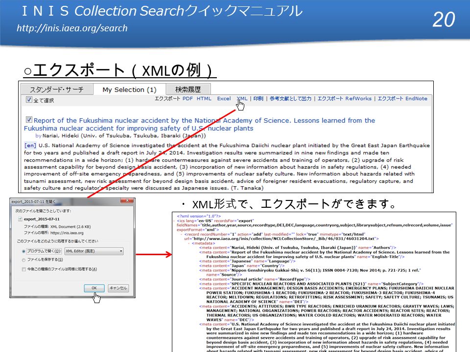 ＩＮＩＳ Collection Search クイックマニュアル   ＩＮＩＳ Collection Search クイックマニュアル   ○ エクスポート（ XML の例） ・ XML 形式で、エクスポートができます。 20
