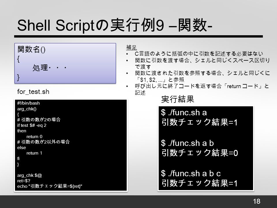 Shell Script Gnuplot の 簡単な説明 日本大学文理学部情報システム解析学科 谷聖一 研究室 田中 勇歩 Ppt Download