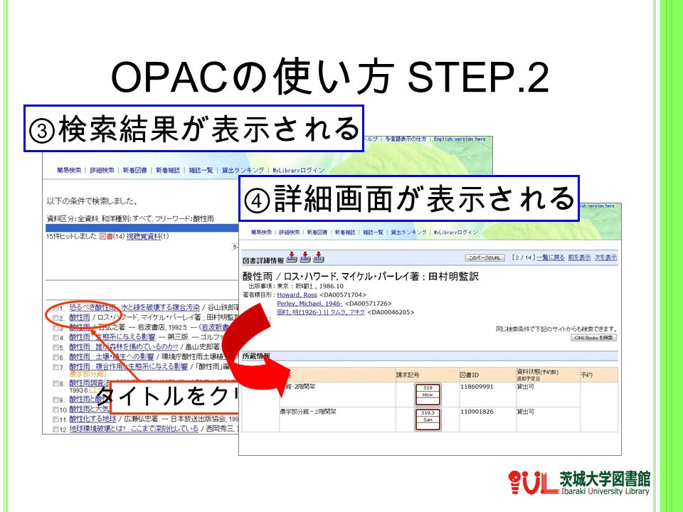 OPAC の使い方 STEP.2 タイトルをクリック ③検索結果が表示される ④詳細画面が表示される