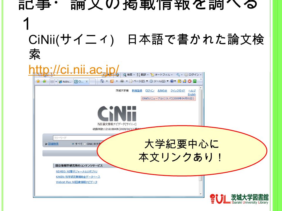 記事・論文の掲載情報を調べる １ CiNii( サイニィ ) 日本語で書かれた論文検 索   大学紀要中心に 本文リンクあり！