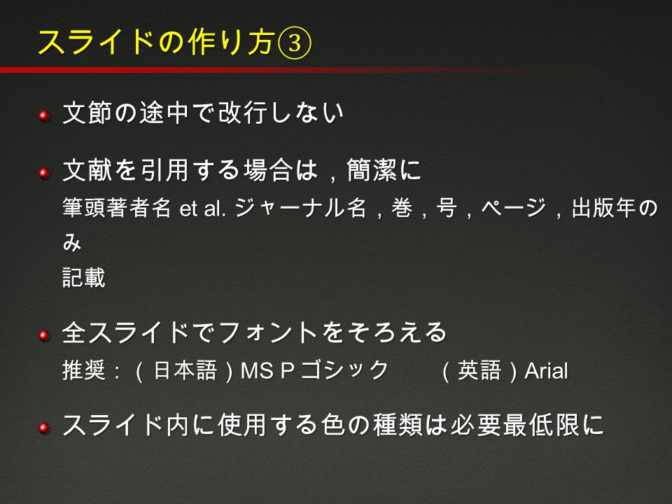 有村研究室 スライド作成ガイドライン Ver 馬込 大貴 溝口 明日実 有村 秀孝 Ppt Download