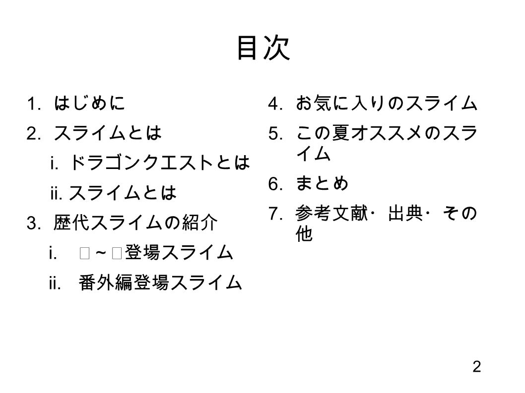 発表課題 スライムの行方 ドラゴンクエストの愛らしきマスコット 発表日 12 年 5 月 10 日 駒澤大学 経営学部 市場戦略学科 3 年 西村セミナー所属 いなほ Ppt Download