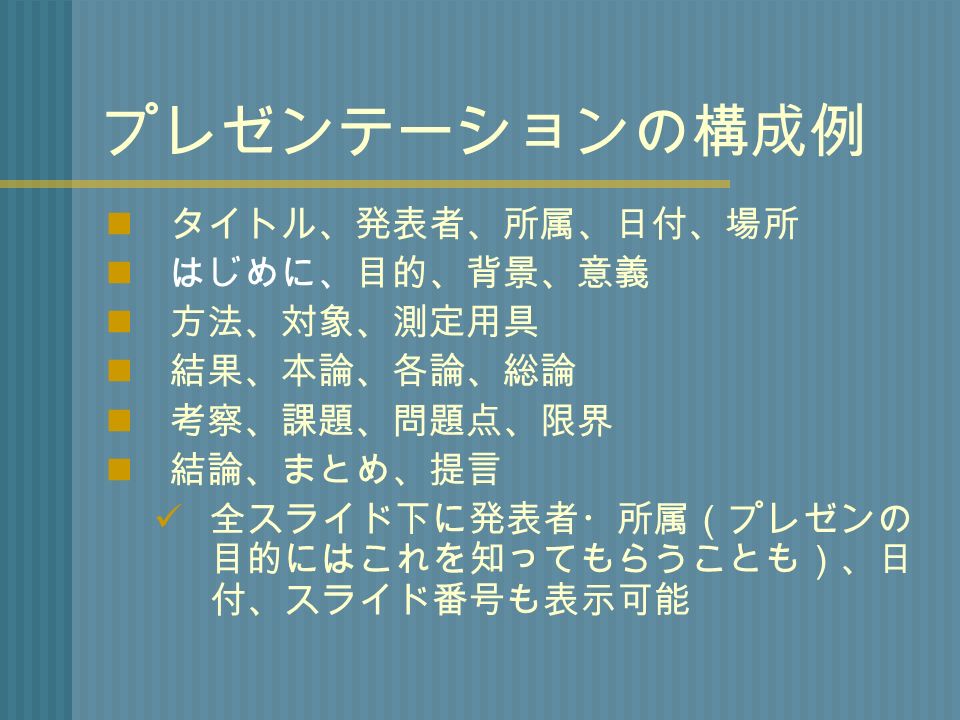 Powerpoint 入門 ２００４年１月１７日 聖路加看護大学 中山和弘 Powerpoint とは Microsoft 社製プレゼンテーション用ソフ ト 基本操作や図表作成は Word Excel など と共通 スライド作成ソフト 液晶プロジェクタ でプレゼンテーション スライドは テキスト 図表