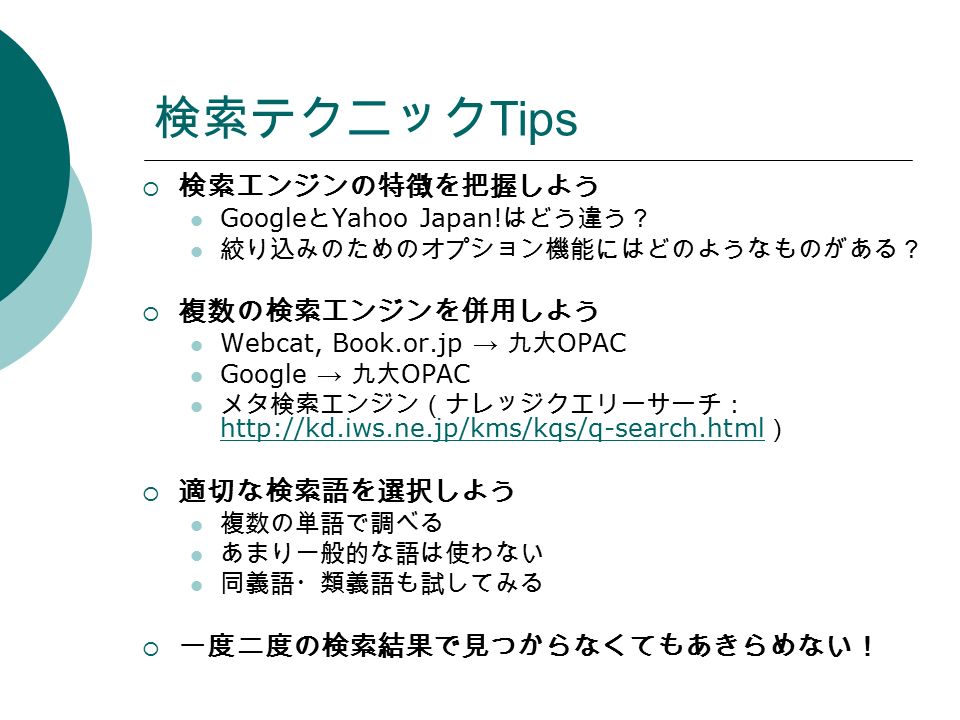 検索テクニック Tips  検索エンジンの特徴を把握しよう Google と Yahoo Japan.