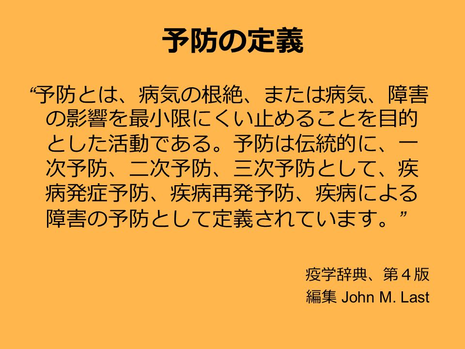 予防に関する ゴールデン レクチャー 予防を目的としたグローバルなネット ワークを形成し 知識 知恵を共有す ること この予防に関するレクチャーを世界中 で 100 万人の方々と共有すること Ppt Download