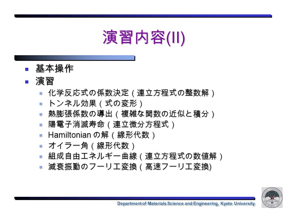 教育 研究分野での Maple 活用紹介 材料工学での Maple 利用 京都大学工学部 材料工学科 西谷滋人 Maple 7 日本語版リリースセミナー 8 2 02 カナダ大使館 Ppt Download