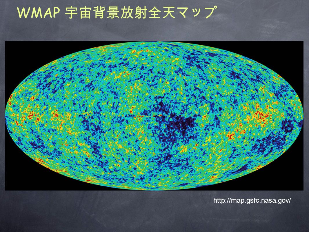 WMAP 宇宙背景放射全天マップ