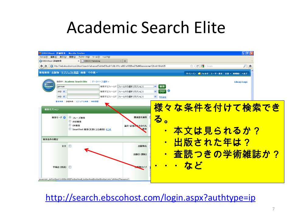 Academic Search Elite 様々な条件を付けて検索でき る。 ・本文は見られるか？ ・出版された年は？ ・査読つきの学術雑誌か？ ・・・など   authtype=ip 7