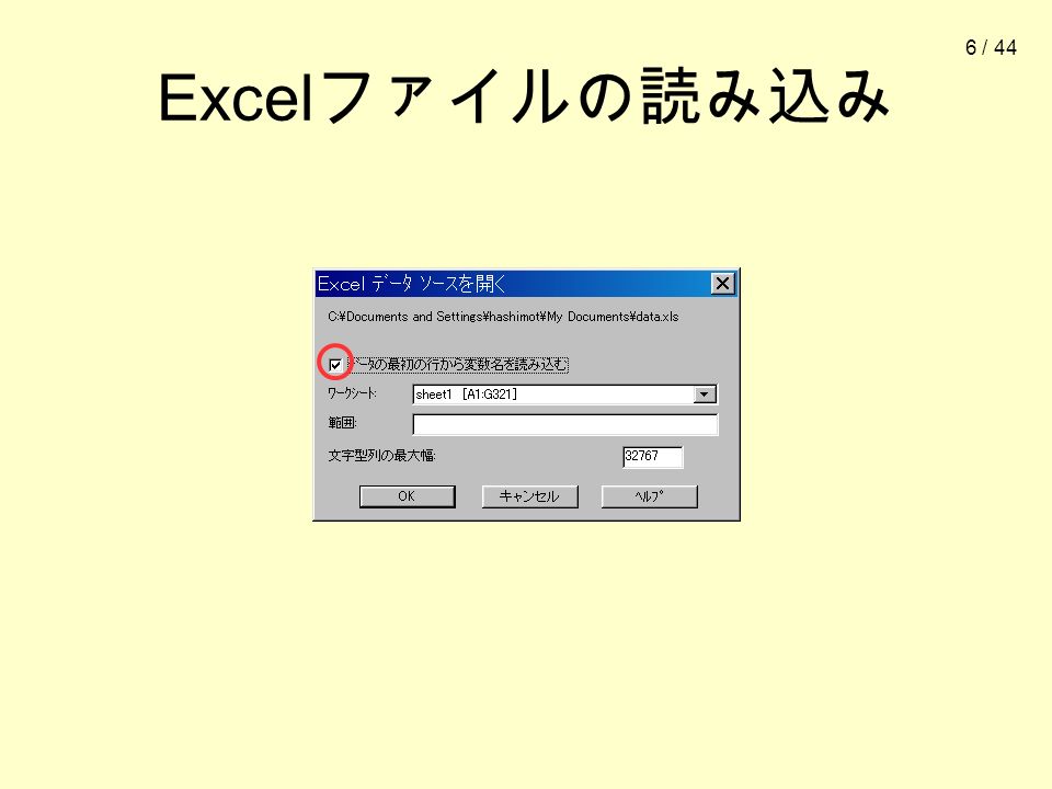 6 / 44 Excel ファイルの読み込み