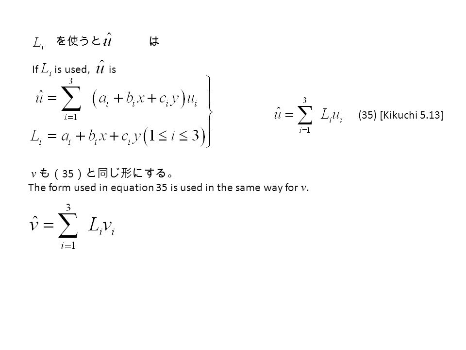 を使うと、 は If is used, is (35) [Kikuchi 5.13] v も（ 35 ）と同じ形にする。 The form used in equation 35 is used in the same way for v.