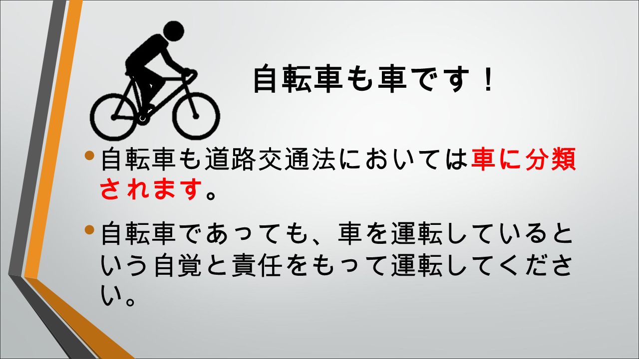 講習資料 ～免許制度のしくみ～. 講習内容 １ 運転免許とは？車（車両 