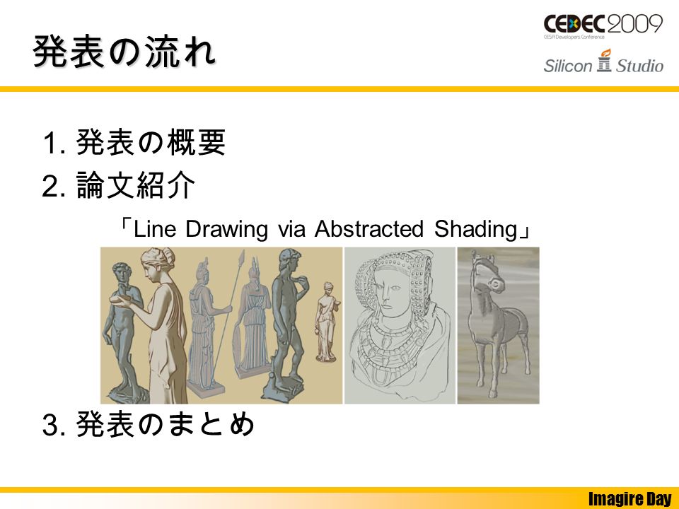 Imagire Day 発表の流れ 1. 発表の概要 2. 論文紹介 「 Line Drawing via Abstracted Shading 」 3. 発表のまとめ