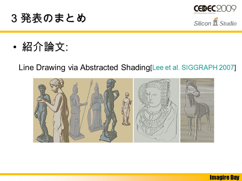 Imagire Day 3 発表のまとめ 紹介論文 : Line Drawing via Abstracted Shading [Lee et al. SIGGRAPH 2007]