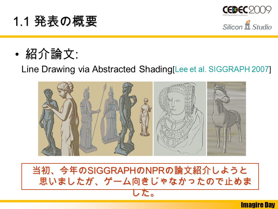 Imagire Day Line Drawing via Abstracted Shading 紹介論文 : 1.1 発表の概要 [Lee et al.
