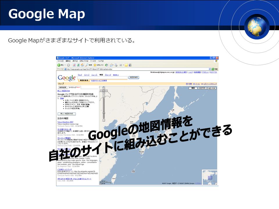Google Map Google Mapがさまざまなサイトで利用されている。