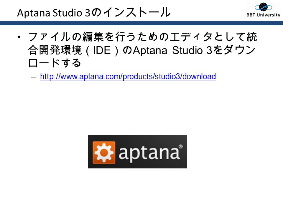 Aptana Studio 3 のインストール ファイルの編集を行うためのエディタとして統 合開発環境（ IDE ）の Aptana Studio 3 をダウン ロードする –