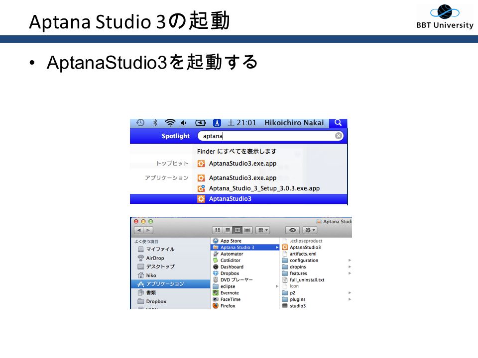 Aptana Studio 3 の起動 AptanaStudio3 を起動する