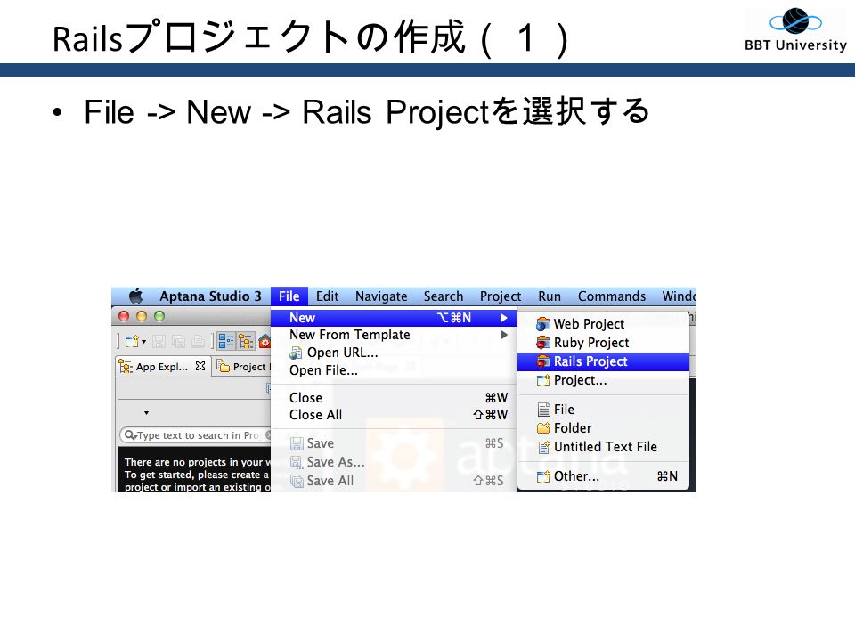 Rails プロジェクトの作成（１） File -> New -> Rails Project を選択する
