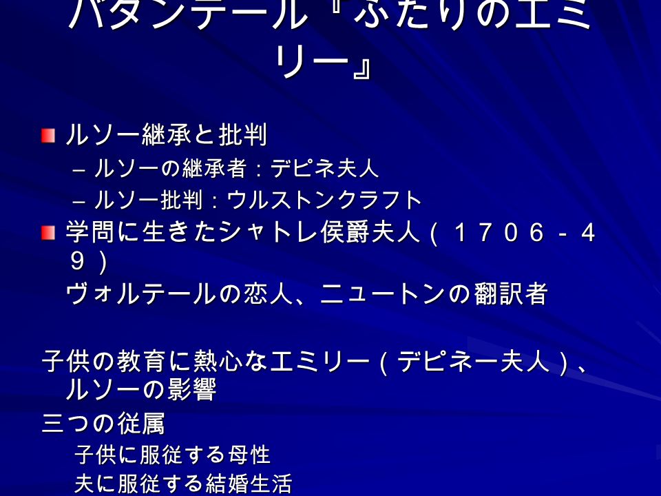 ルソーが批判した産着 ルソーについて話す前に バダンテールによる 18 世紀およ びルソー研究の紹介 母性本能の起源と解体 現代思想 1980 年 12 月号 Ppt Download