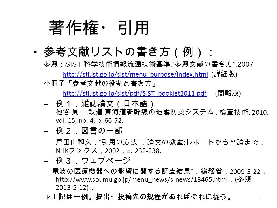 情報利用のルール 著作権 引用 インターネット情 報 電子資料の利用 著作権 引用 コピペ論文 丸写し はなぜいけない 他人の著作権の侵害 盗作 剽窃 未公開 無料公開でも 他人の著作物を正しく利用するに は 引用 出典を明記する 先人への